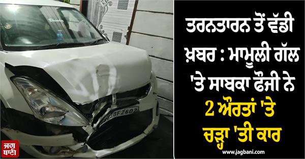 ex serviceman 2 women car