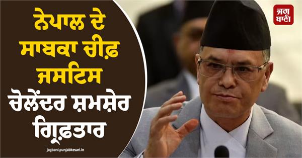 former supreme court chief justice arrested
