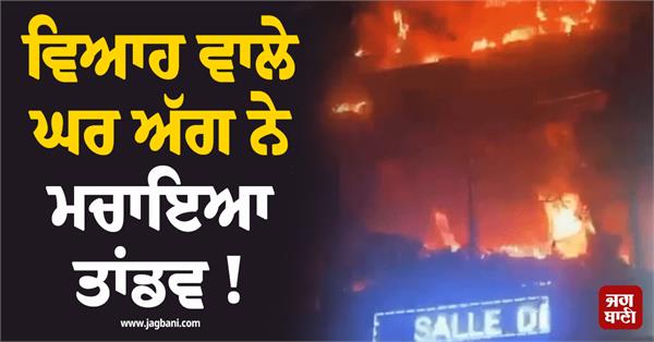 fire causes mayhem at wedding venue 