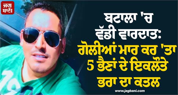 batala  5 sisters  brother police