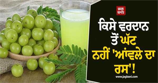 amla juice is nothing short of a boon 