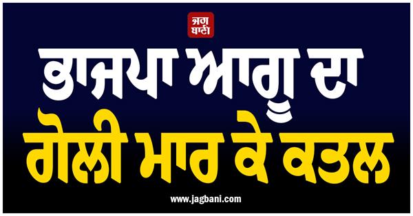 bjp leader incident