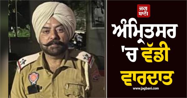 amritsar  asi harjit singh