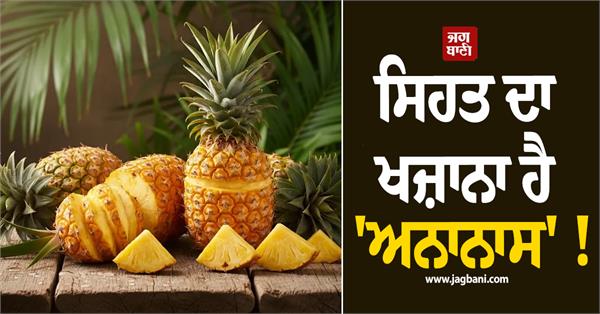pineapple is a treasure trove of health 