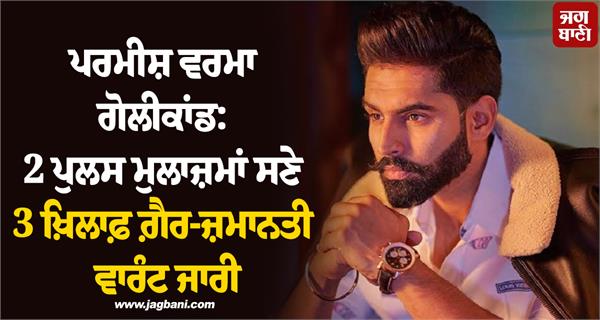 parmish verma case