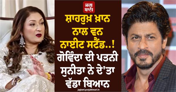 one night stand with shah rukh khan govinda s wife sunita