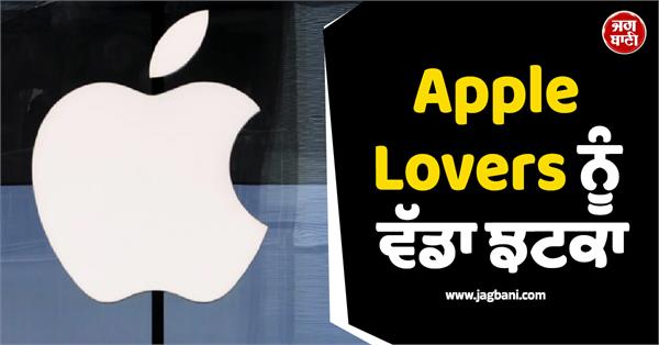 big blow to apple lovers