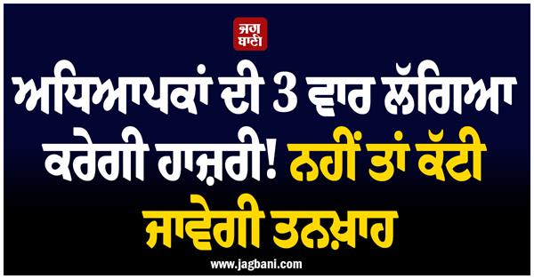 cbse schools teachers 3 times attendance