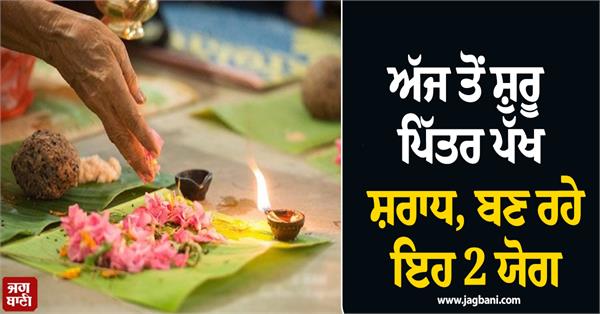 shradh 2026  pitru paksha  dharma  16 days