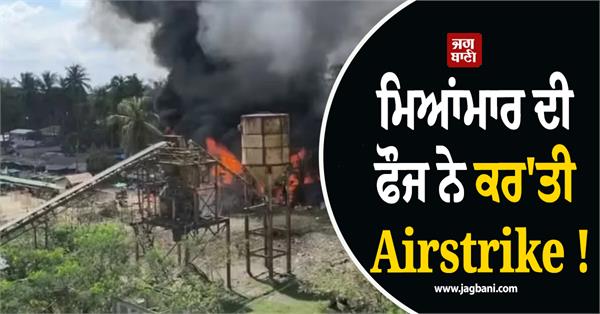airstrike by army