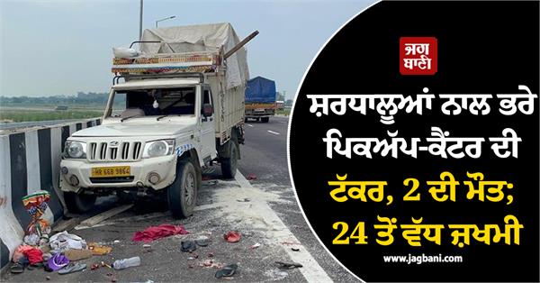 pilgrims pickup canter 24 injured