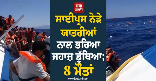 passenger ferry capsizes