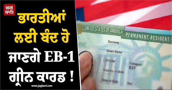 eb 1 green cards