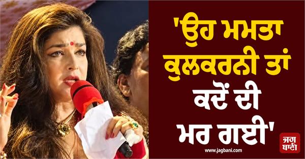 mamta kulkarni refuses to perform on her song at dahi handi event