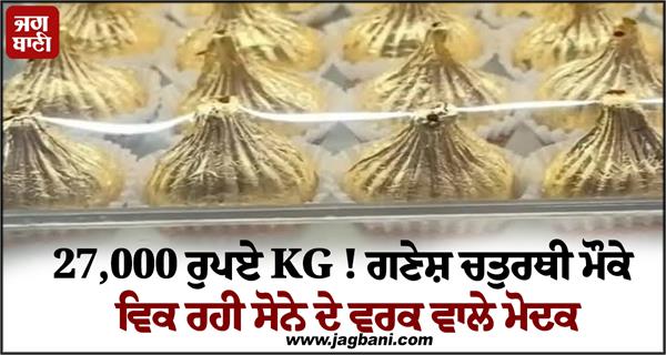 sweet  shop  ganesh chaturthi  gold modak