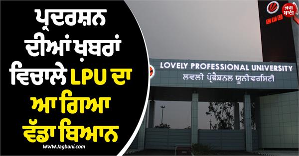lpu statement