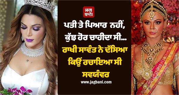 rakhi sawant on swayamvar