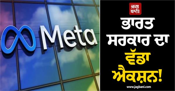 major action by the government of india