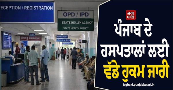 major orders issued for hospitals in punjab