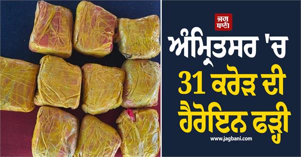 heroin worth 31 crore seized in amritsar