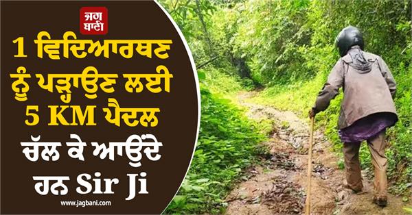 student  teacher  school  5 kilometers  journey