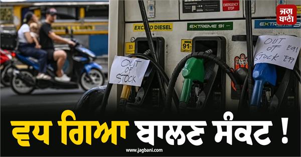 fuel crisis