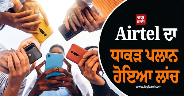 airtel s dhakar plan launched