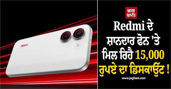a discount is available on a fantastic redmi phone 