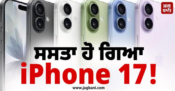 iphone 17 becomes cheaper by 15 000 in india 