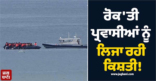 boat intercepting