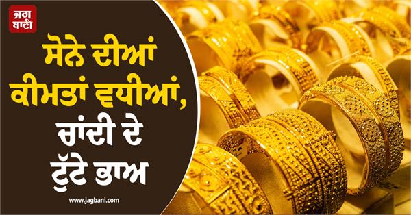 gold prices increased  silver prices fell 