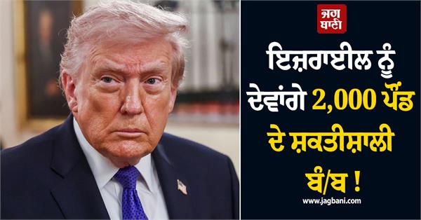 trump help isarel