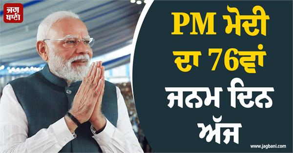 pm modi 76th birthday today