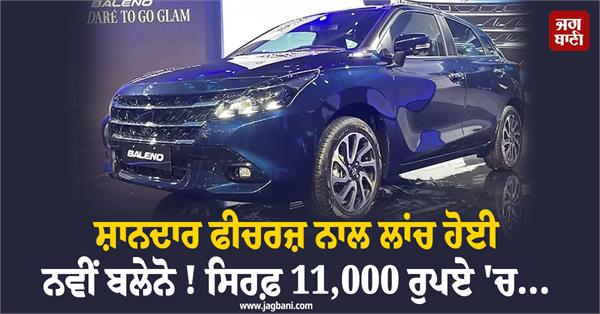 baleno car  maruti suzuki india  features  price