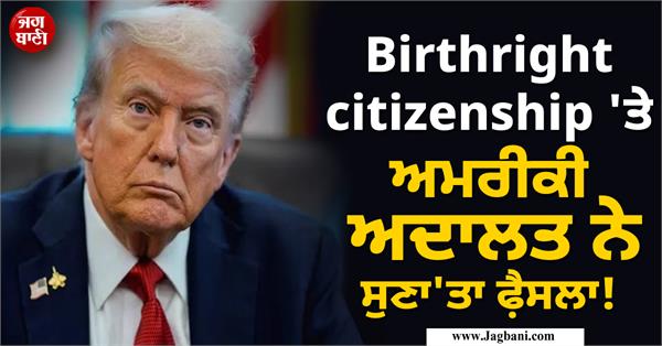 birthright citizenship