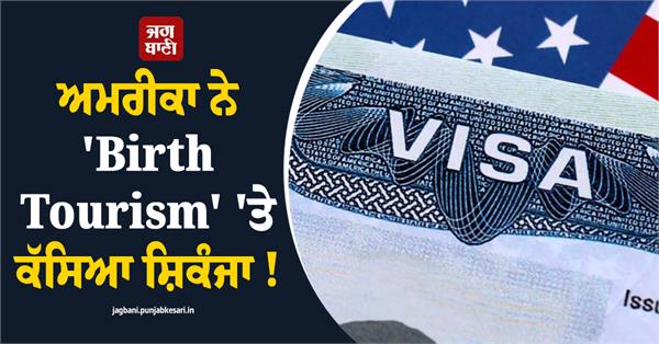 birth tourism