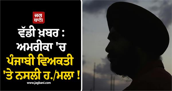 punjabi man in us