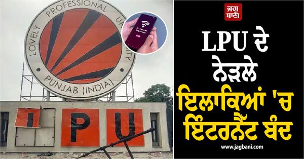internet suspended in lpu area