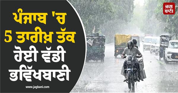 big prediction for punjab till 5th
