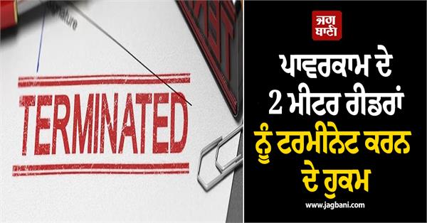 orders issued to terminate two powercom meter readers
