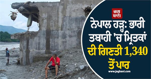 flood disaster in nepal