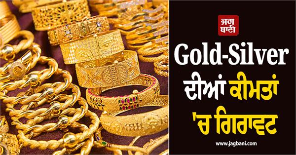 gold silver prices fall on mcx