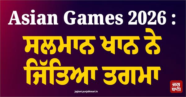 salman khan won a medal at the asian games