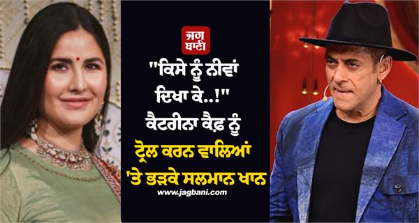 salman khan trolls katrina kaif post pregnancy weight gain