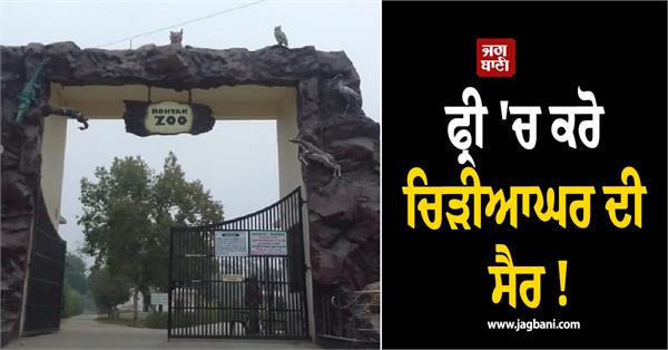 free entry  zoo no tickets