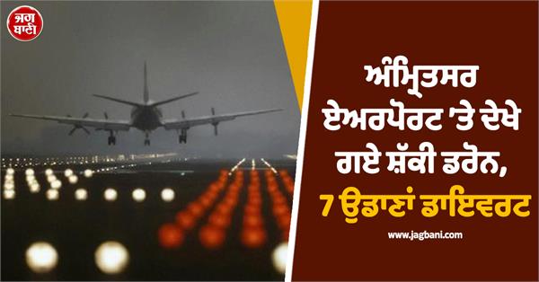 amritsar airport 7 flights diverted