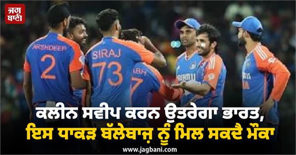 india will aim for a clean sweep