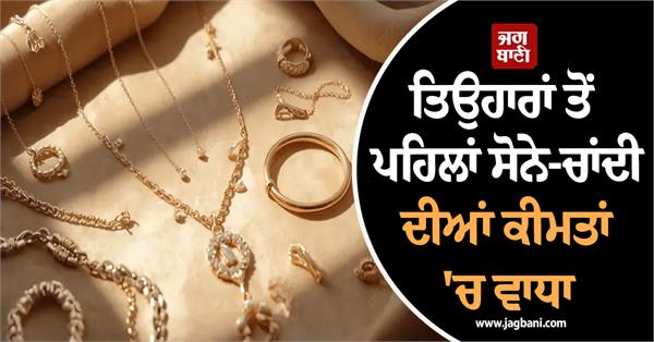 gold and silver prices increase know the prices
