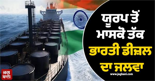 india becomes supplier of diesel from europe to moscow