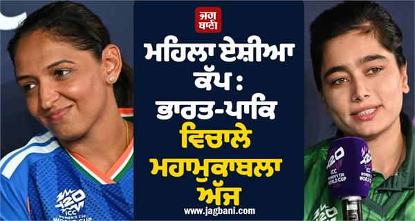 women s asia cup india pakistan match today
